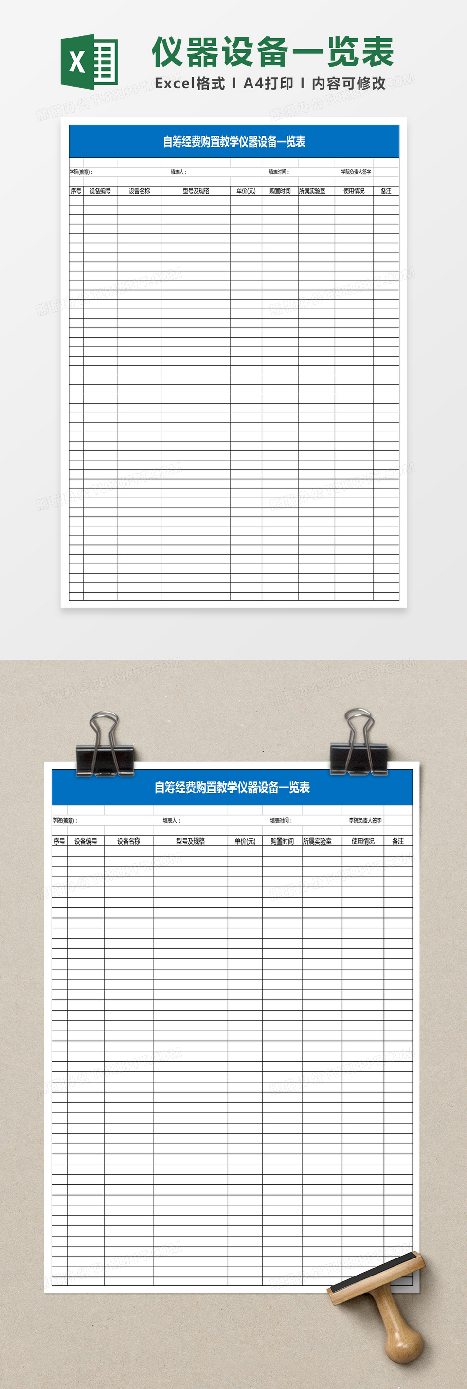 仪器维修台账(图1)