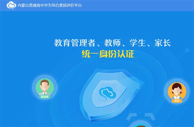 教育云开放平台(图1)